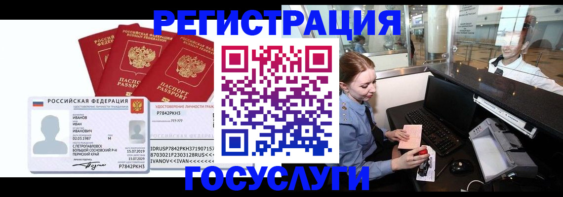 временная регистрация недорого в Московской области