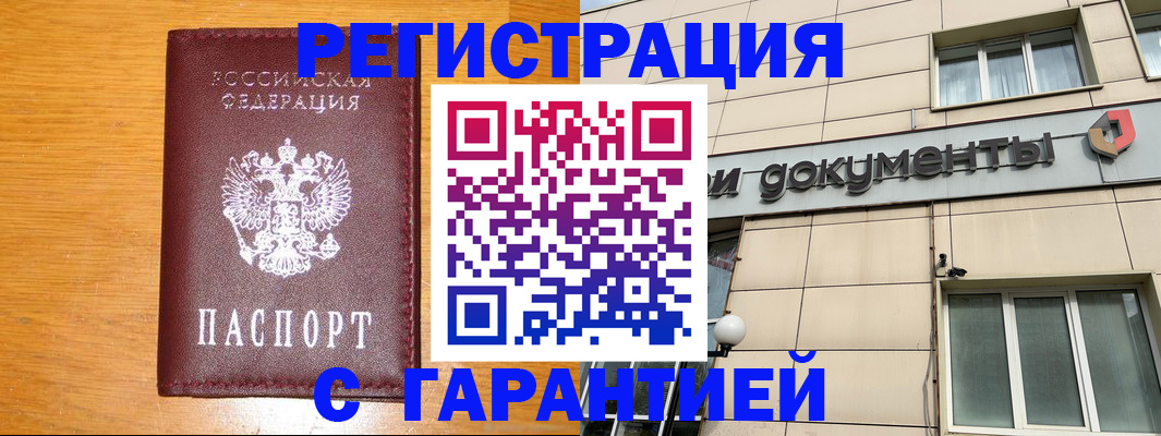 прописка законно в Московской области