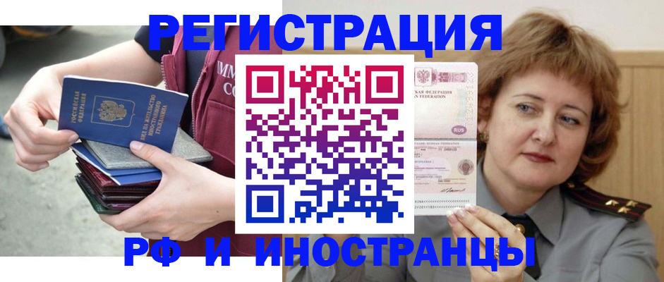 прописка в квартире в Московской области